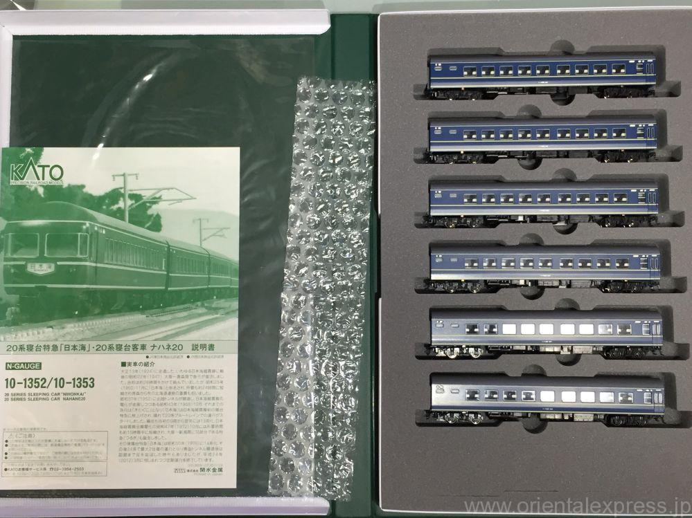 Nゲージ　10-1352  20系寝台特急「日本海」7両基本セット鉄道模型