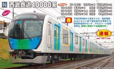 KATO 10-1403 西武鉄道40000系 10両セット【特別企画品】【カタログ