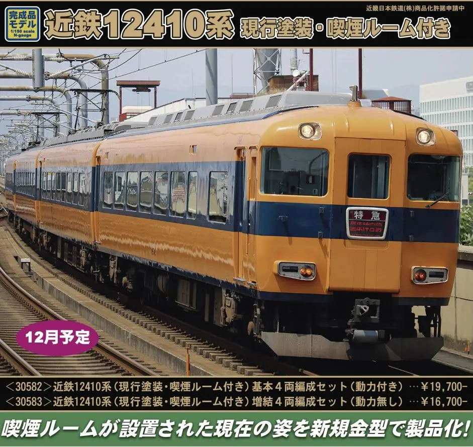 近鉄 12410系 増結4両セット GM 30583 グリーンマックス 近鉄 12410系 増結4両セット GM 30583 グリーンマックス