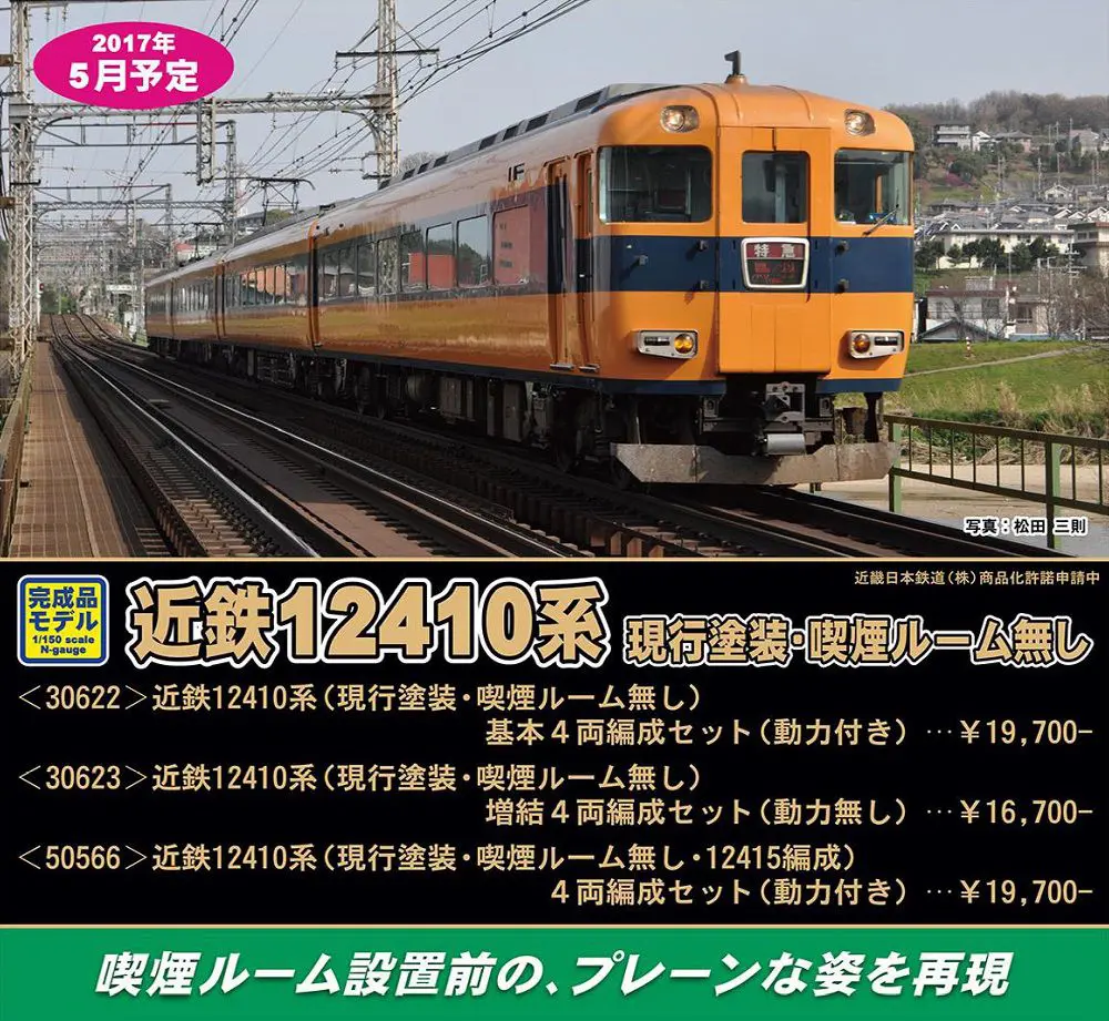 近鉄12410系基本4両セット 鉄道模型 （近鉄12410系の製品一覧