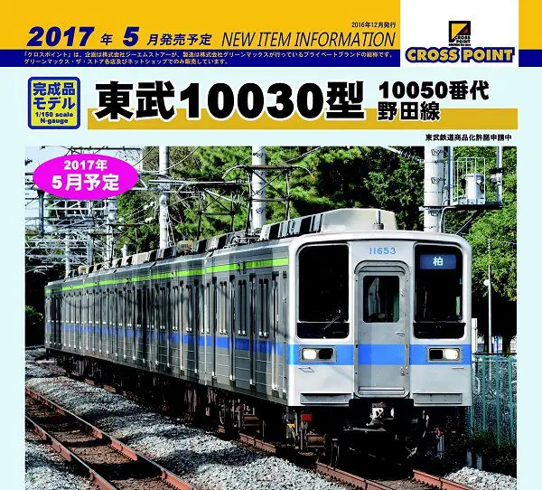 クロスポイントの塗装済みキット « GM通信