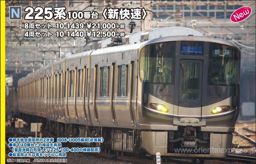 KATO 10-1440 225系100番台「新快速」4両セット【カタログ】 ☆彡 横浜