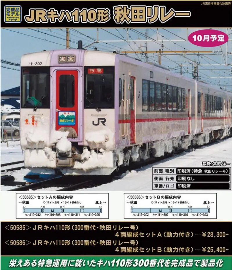GREENMAX 発売予定品ポスター2017年10月 キハ110形(300番代