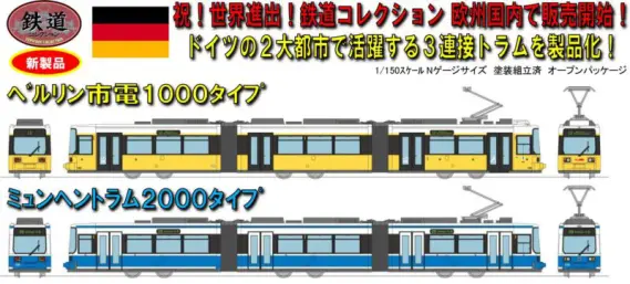 Nゲージ】ベルリン地下鉄ボディキット×2両 鬱陶しい