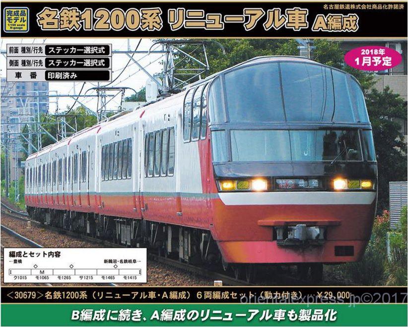 グリーンマックス 30679 名鉄1200系(リニューアル車・A編成)-