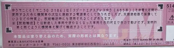 ゆうマニ マニ50-2186 入線しました。KATO 5140-9 鉄道模型