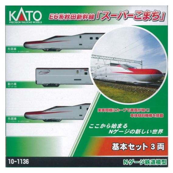 KATO】E6系秋田新幹線 3両基本セット 10-1136 ☆彡 NgaugeJP - 横浜模型