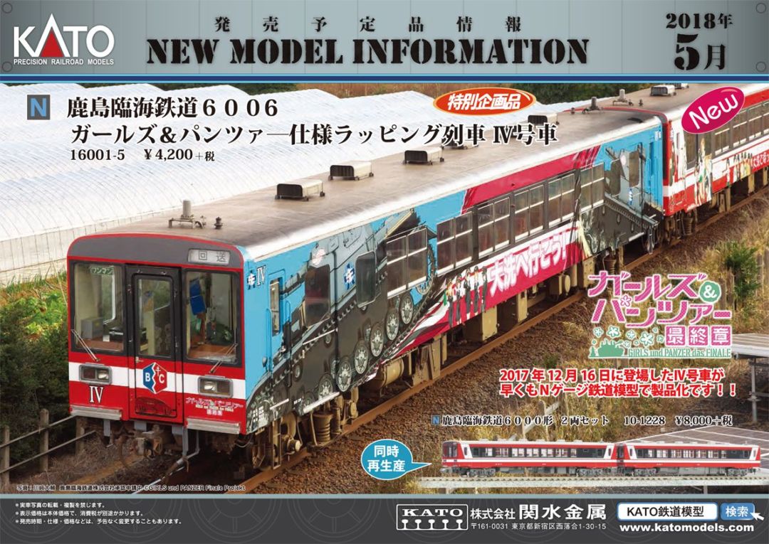 月の新製品・再生産発表 カトー 彡 横浜模型
