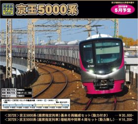 30728 30729グリーンマックス 京王 5000 10両セット 室内灯付き 30728 30729グリーンマックス 京王 5000 10両セット 室内灯付き