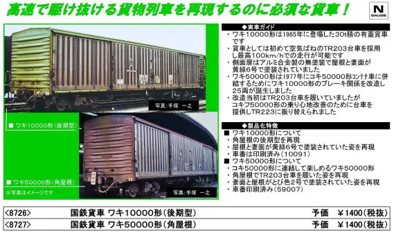 JR貨車 コキ50000形 (コンテナなし) (グレー台車) (※車番変更版