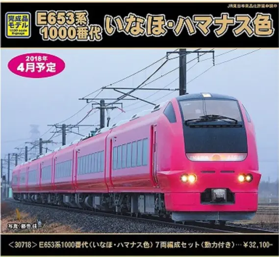 グリーンマックス　30718 E653系1000番台　いなほ　ハマナス色　7両 Amazon | グリーンマックス 30718 E653系 (いなほハマナス色 7両