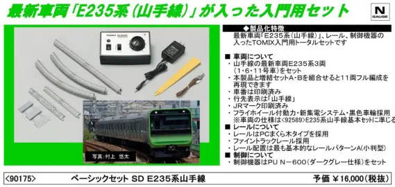 tomix限定品 E235 トウ04編成　全車TN化、室内灯組み込み施工 tomix限定品 E235 トウ04編成 全車TN化、室内灯組み込み施工