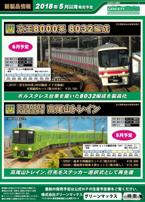 鉄道模型 GREENMAX 31800 鉄道模型 :: GREENMAX（GMグリーンマックス）_31800_東京メトロ