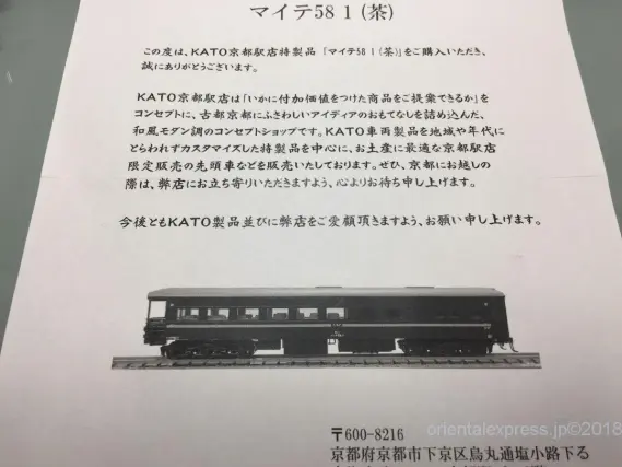 kato マイテ58 2 編集中 連絡用 購入禁止 51MPZJ7IggL._UF350,350_QL50_.jpg