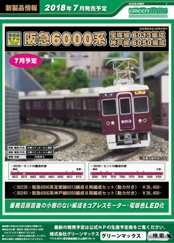 鉄道模型 オレンジと緑の3両編成 GREENMAX】新製品発表 2018年8月(7月) グリーンマックス