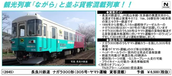 [新品]TOMIX 長良川鉄道　ナガラ300形305号　ヤマト運輸　貨客混載 長良川鉄道 ナガラ300形(305号・ヤマト運輸 貨客混載)｜製品情報