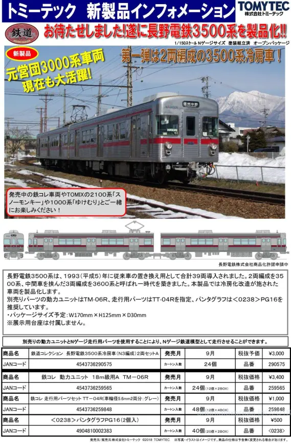 値下げ！鉄道コレクション改 京王5100系冷房タイプ 動力付動作
