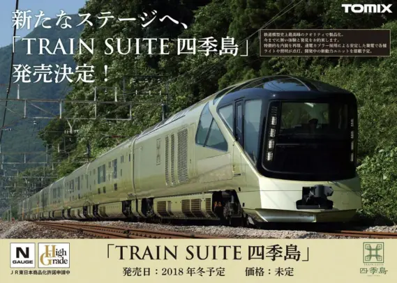 限定 E001形 TRAIN SUITE 四季島 基本＆増結セット | TOMIX