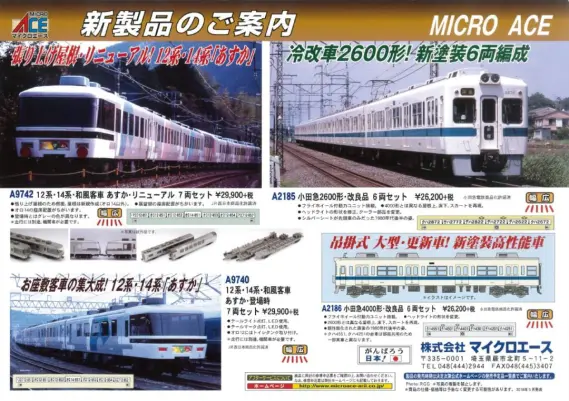 マイクロエース　小田急　4000形　改良品 マイクロエース 小田急 4000形 改良品 小田急 4000形 改良品 (6