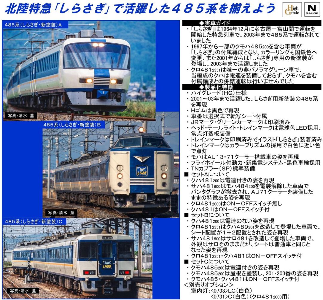 TOMIX 485系（しらさぎ・新塗装）セットA 98650 ☆彡 NgaugeJP - 横浜模型