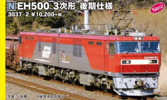 JR貨物 KATO 3037-2 EH500 3次形 後期使用 金太郎（Nゲージ鉄道