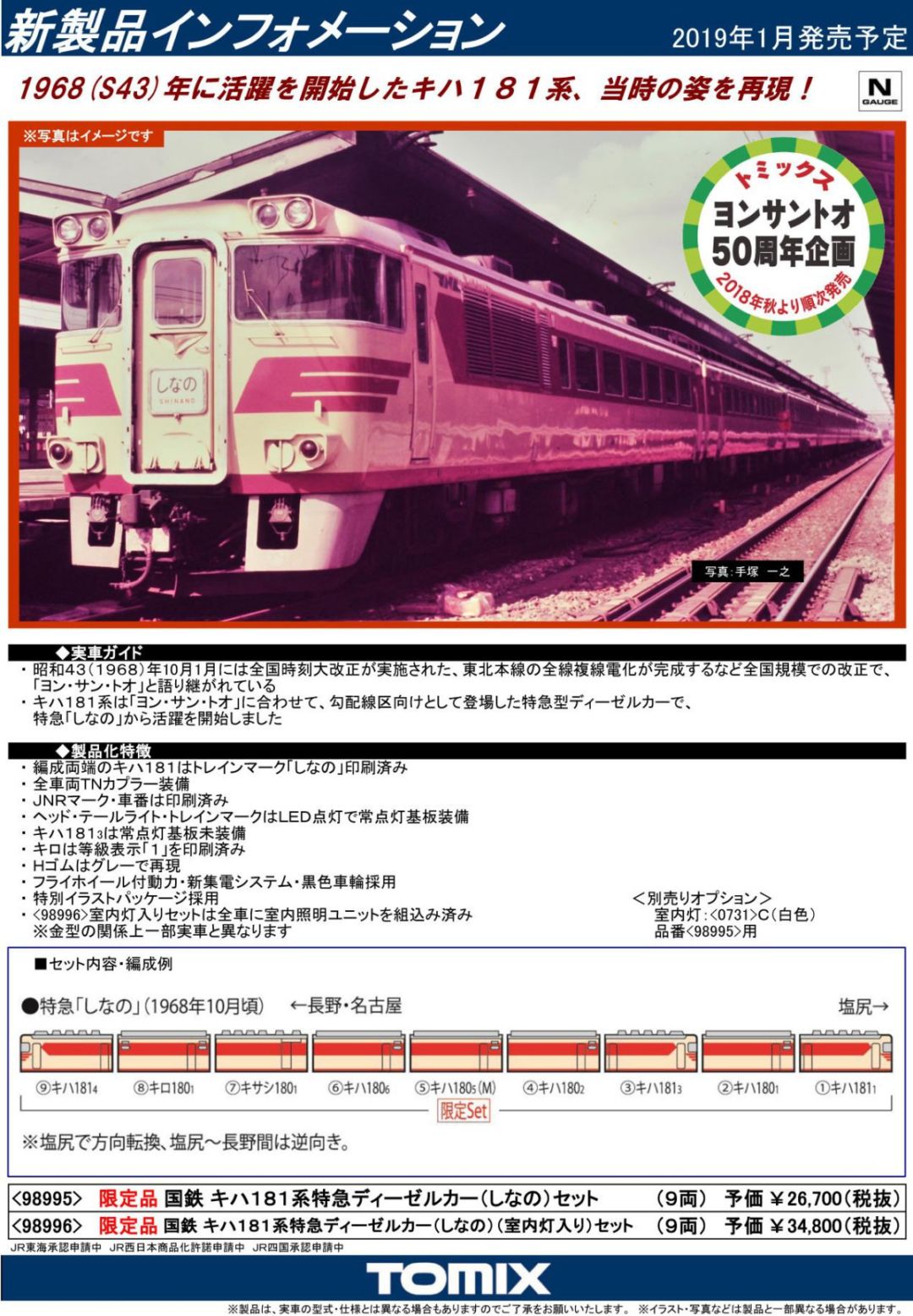 TOMIX】新製品発表 2019年01月 トミックス ☆彡 横浜模型 #鉄道模型 #N
