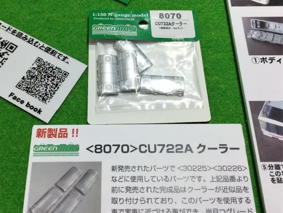 GREENMAX 試作品を見てきました。第19回国際鉄道模型