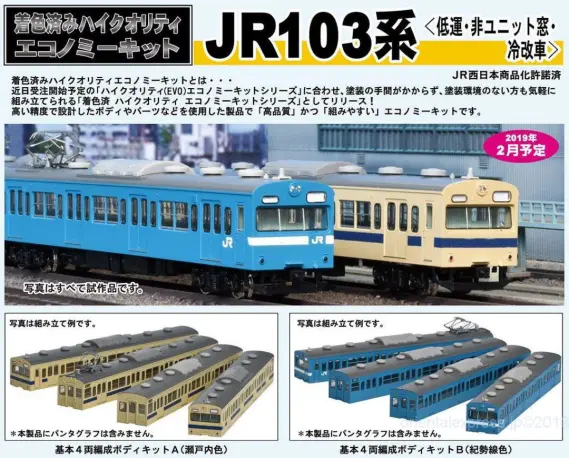 24系客車9両編成 キット組み CROSSPOINT 発売予定品ポスター 2019年2月 #クロスポイント