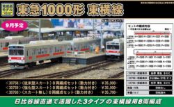 GM 10月11日メーカー出荷 東急1000系東横線、キハ110形200番台など #GREENMAX #グリーンマックス
