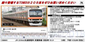TOMIX 209系500番台通勤電車(武蔵野線・更新車)セット 98664 彡