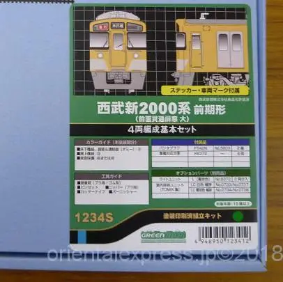 GREENMAX【商品回収のお知らせ】塗装印刷済組立キット No.1234T