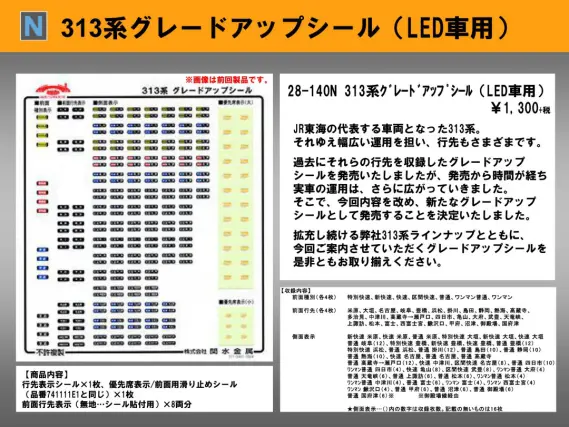 KATO 鉄道模型シール　Cー57 ﾎﾋﾞｰｾﾝﾀｰｶﾄｰ 4月13日発売 313系グレードアップシール（LED車用
