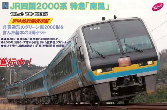 KATO JR四国2000系7両セット+7両 計14両