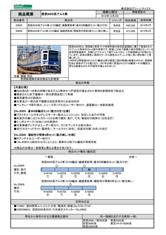 グリーンマックス30806西武6000系アルミ車6156編成・機器更新車増結4両 Amazon | グリーンマックス Nゲージ 西武6000系アルミ車 6156