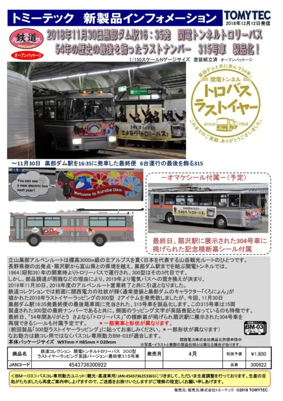 tt_20181213_06_pdf-1-569x806.