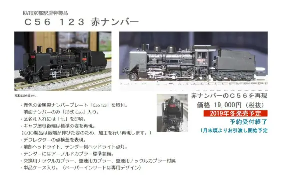 KATO 京都駅店特製品 C12 67 白ライン 赤ナンバー 2022-1