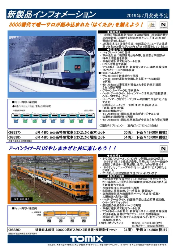 HG密連化 719系 T車2両増結 標準色 扉と連絡部分色入 HG密連化 719系 T車2両増結 標準色 扉と連絡部分色入 - メルカリ