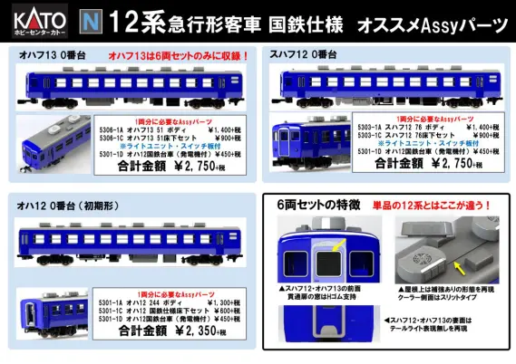 nagaseaoi41さん専用 10/26使用日 KATO 2024年10月・11月・2025年1月発売予定のAssyパーツ 独り言