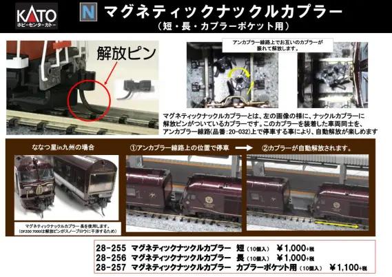 ﾎﾋﾞｰｾﾝﾀｰｶﾄｰ 4月26日発売 マグネティックナックルカプラーなど