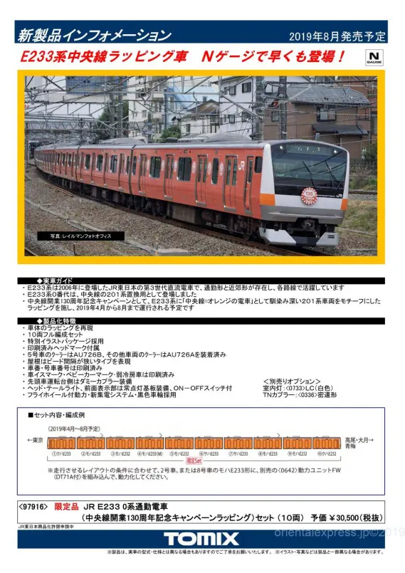TOMIX】新製品発表 2019年9月 ついに「瑞風」が!! #トミックス