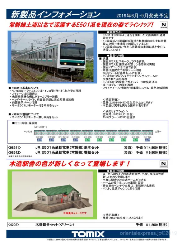 Amazon | TOMIX Nゲージ 87系 TWILIGHT EXPRESS 瑞風 増結セット