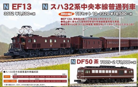 KATO Nゲージ スハ32系 中央本線　普通列車 7両セット 10-1320