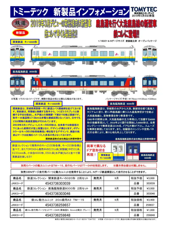 鉄道コレクション 鹿島臨海鉄道 ０００形 ２両セット 鹿島臨海鉄道キハ8000形 鉄道コレクション 鹿島臨海鉄道8000形 2両セット | トミーテック