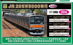 JR205系5000番代（武蔵野線・M18編成）