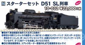 KATO スターターセット D51 SL列車 品番:10-032 カトー 彡 横浜
