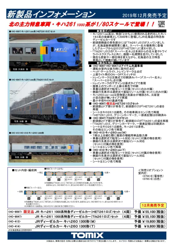 tomix201912_pdf4-1-569x805.jpg