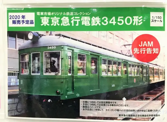 トミーテック鉄道コレクション 東急電鉄3450系2両セットC 動力付き Amazon.co.jp: トミーテック(TOMYTEC) 鉄道コレクション 東急