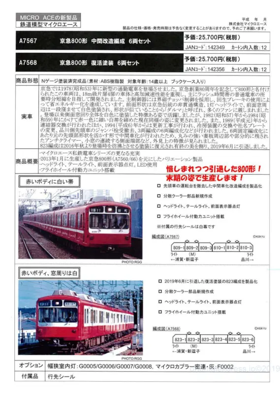 MA 京急800形 中間改造編成 6両セット 品番: A7567 #マイクロ