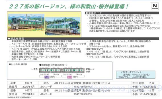 TOMIX 227-1000系近郊電車(和歌山・桜井線)セットB 品番:98075