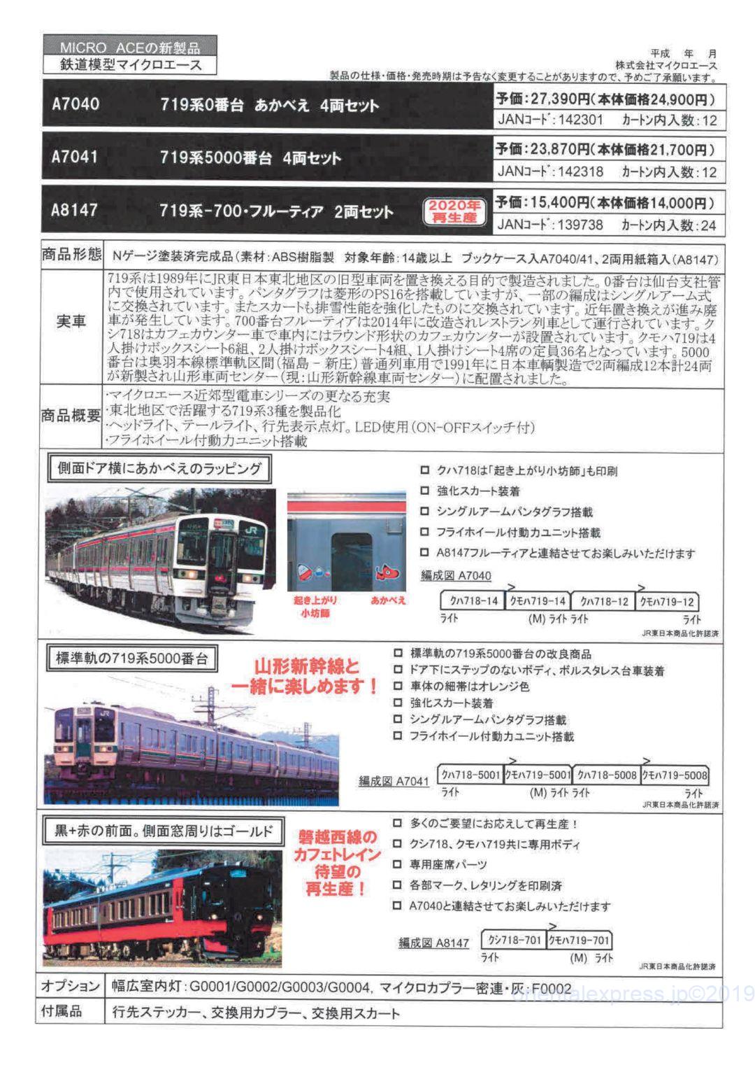 鉄道模型 Ｎゲージ 719系 5000番台 - 鉄道模型